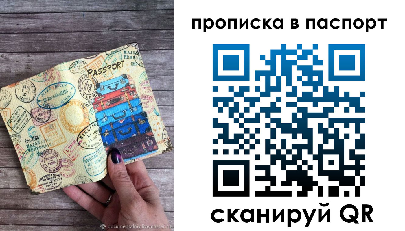прописка ребенка в России