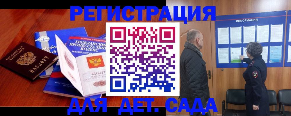 прописка 2025 в России
