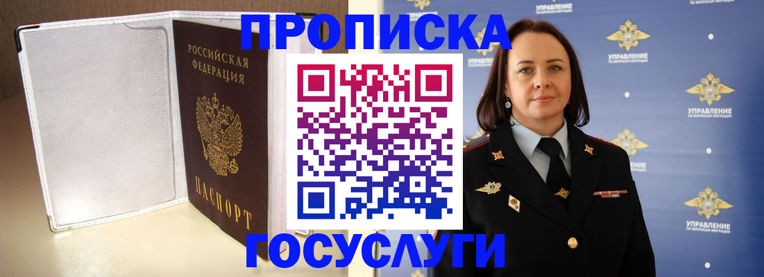 временная регистрация госуслуги в России